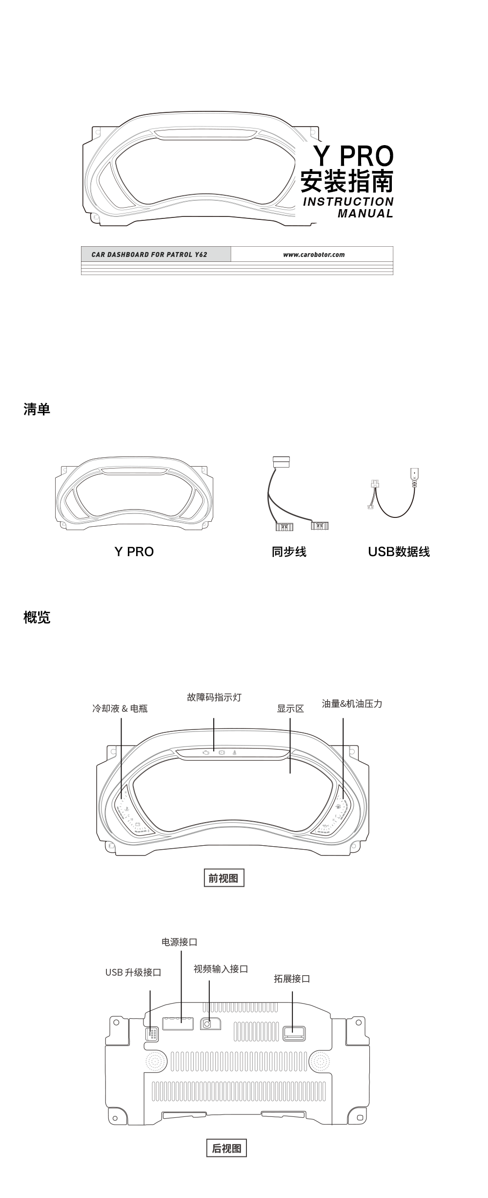 Y Pro途乐Y62液晶仪表安装指南_CaRobotor仪表_致力于打造全球领先的智能全液晶仪表盘
